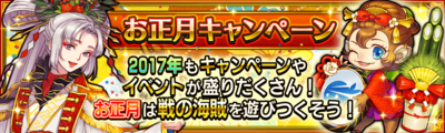 戦の海賊 キャペーン